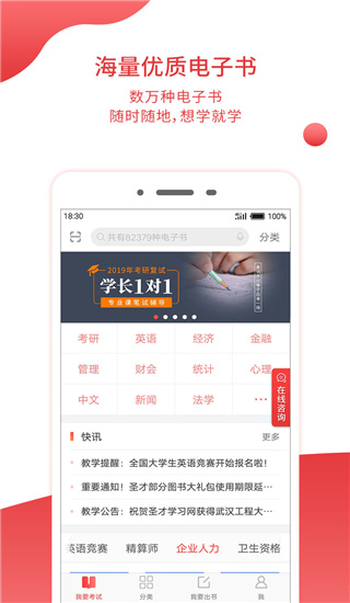 圣才电子书app截图4