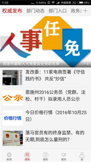 云上恩施app截图1