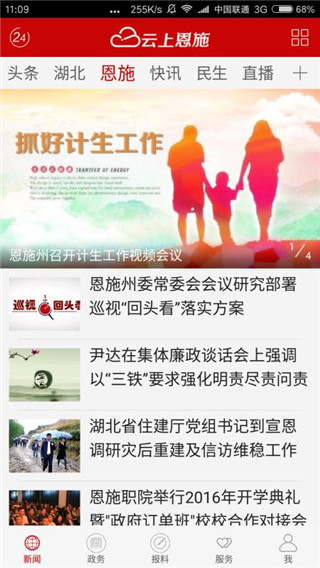 云上恩施app截图2