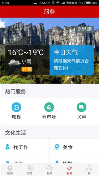 云上恩施app截图3