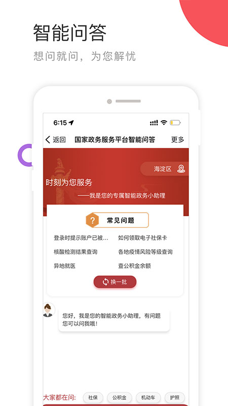 中国政务网app手机版截图2