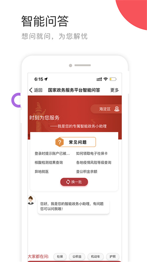 国家政务服务平台APP最新版截图1