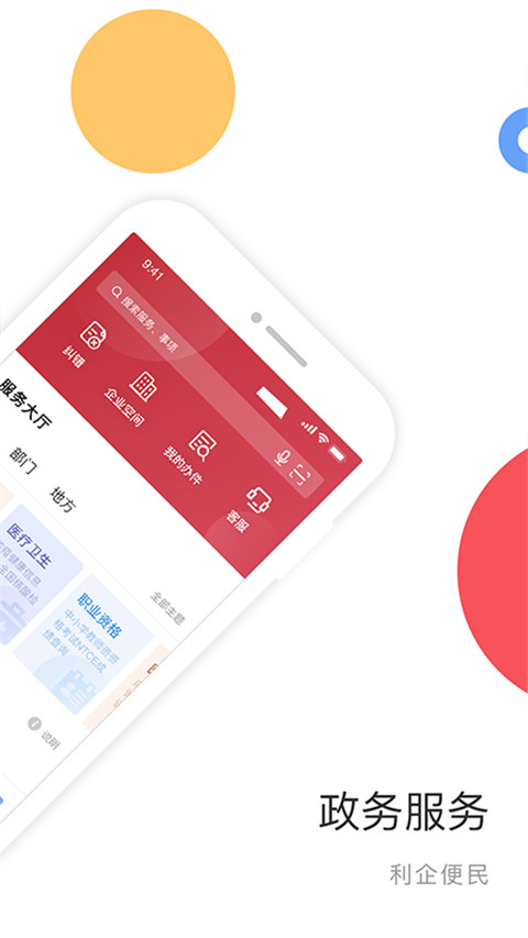 国家政务服务平台APP最新版截图2