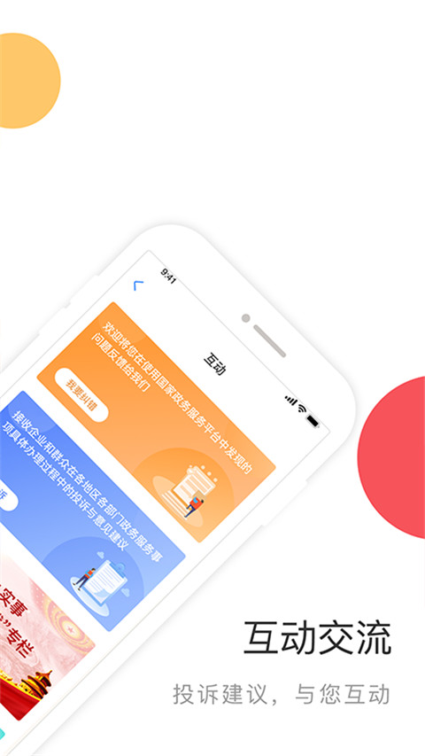 国家政务服务平台APP最新版截图3