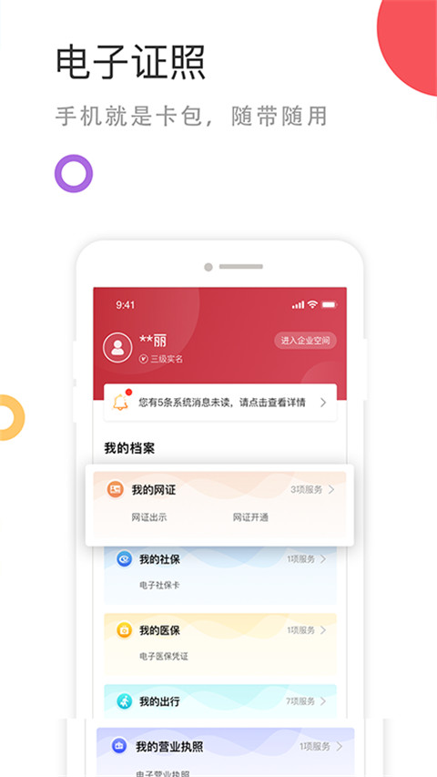 国家政务服务平台APP最新版截图4
