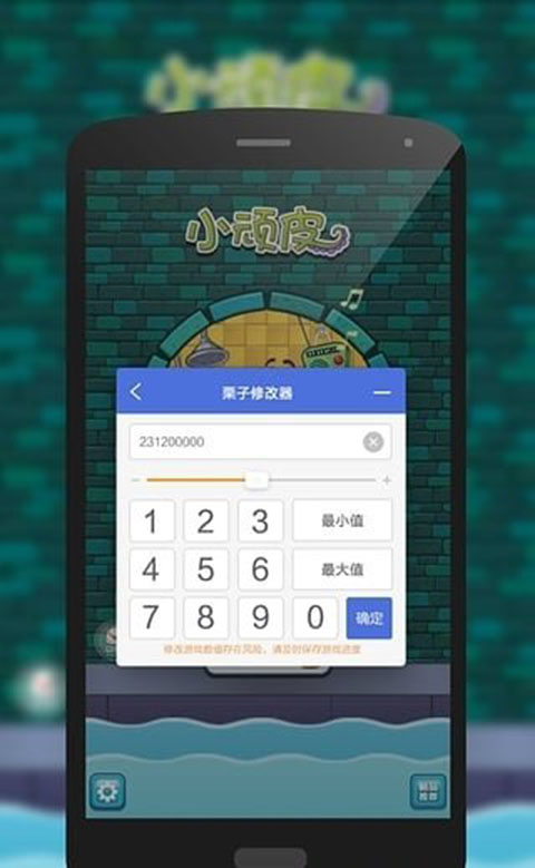 栗子单机游戏修改器免root版截图3