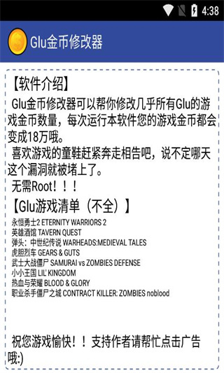 glu金币修改器截图1