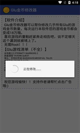glu金币修改器截图2