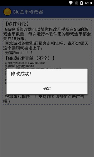 glu金币修改器截图3