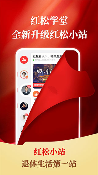 红松课堂app截图1