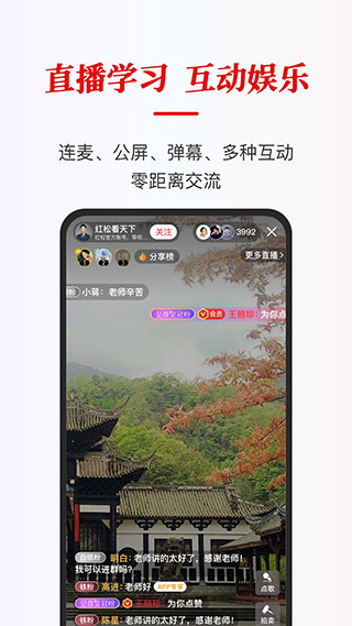 红松课堂app截图4