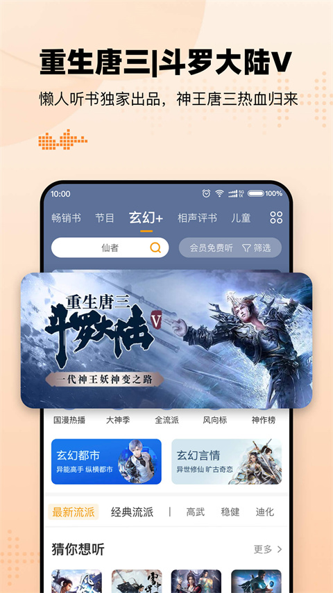 懒人听书最新版本截图4