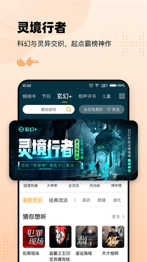 懒人听书最新版本截图5