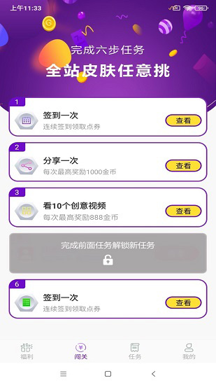0氪领皮肤截图3