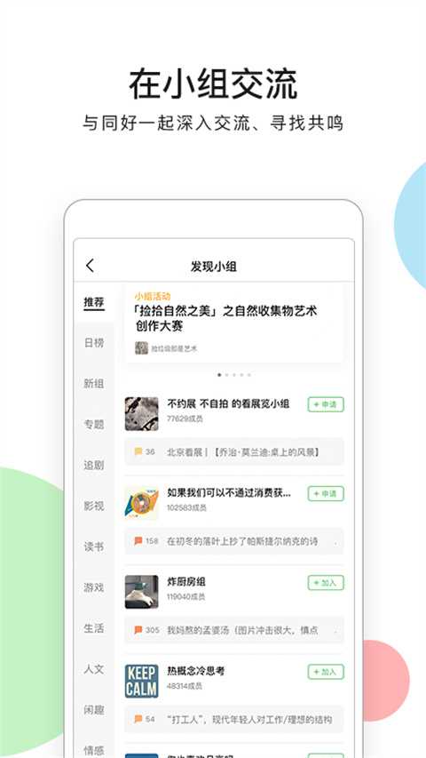豆瓣读书手机版截图1