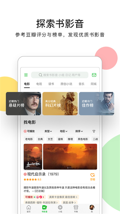 豆瓣读书手机版截图5