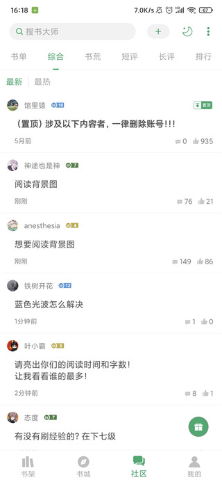 搜书大师App2025最新版截图1