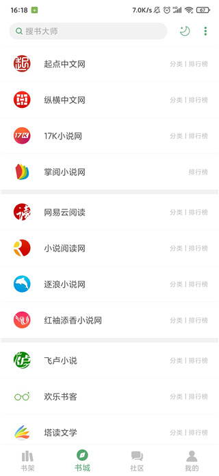 搜书大师App2025最新版截图2