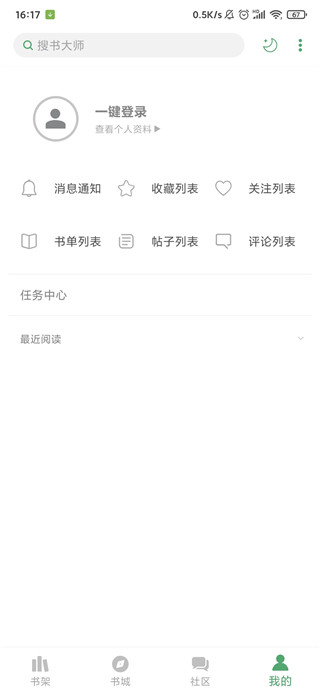 搜书大师App2025最新版截图4