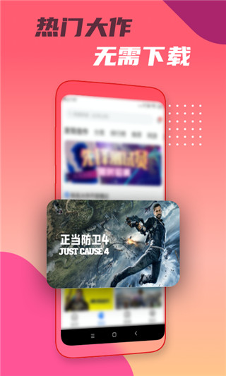 头号云游最新版截图3