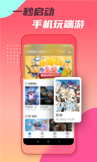 头号云游最新版截图4