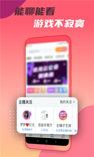 头号云游最新版截图5