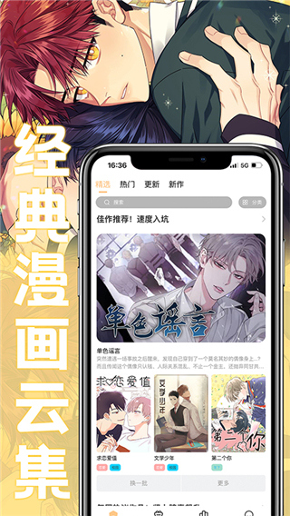 薯条漫画app官方版截图1