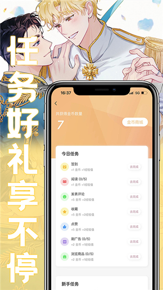 薯条漫画app官方版截图5