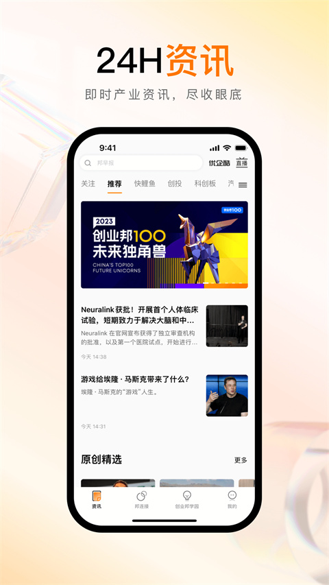 创业邦最新版截图1