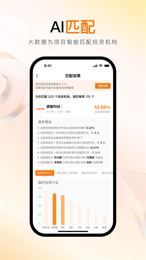 创业邦最新版截图2