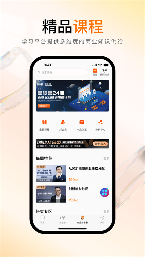 创业邦最新版截图3