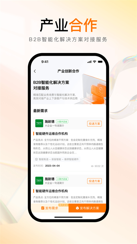 创业邦最新版截图4