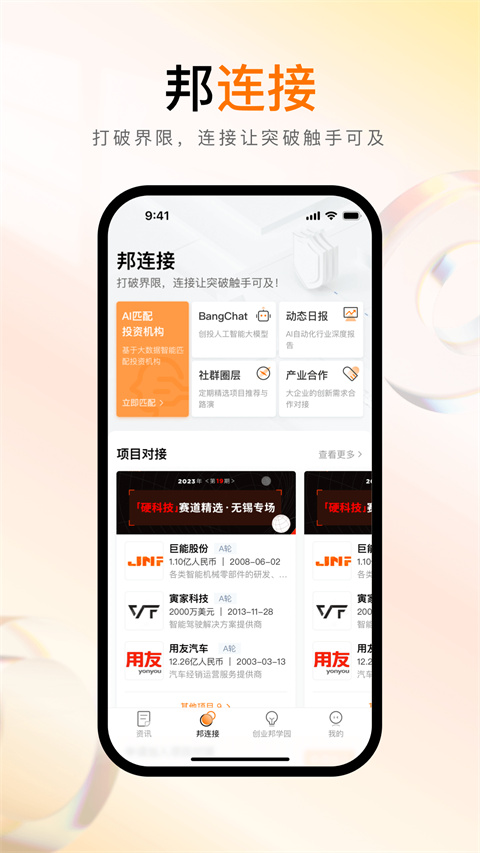创业邦最新版截图5