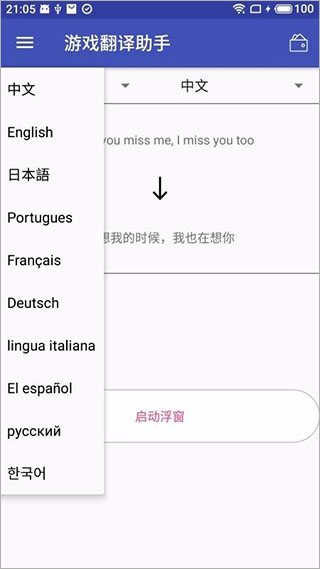 游戏翻译助手破解版无限次数截图1
