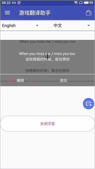 游戏翻译助手破解版无限次数截图3