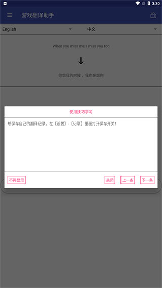 游戏翻译助手破解版无限次数截图5