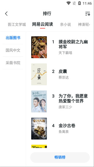 厚墨小说软件最新版截图3