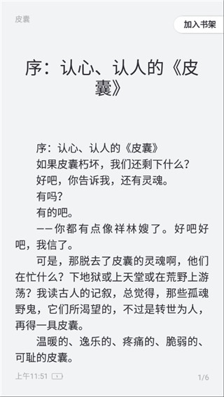 厚墨小说软件最新版截图5