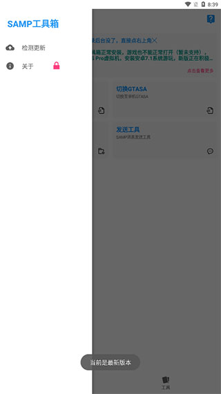 SAMP工具箱最新破解版截图4