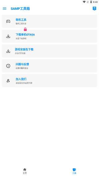 SAMP工具箱最新破解版截图5