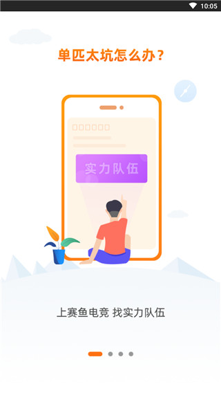 赛鱼电竞app截图1