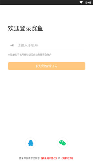 赛鱼电竞app截图5