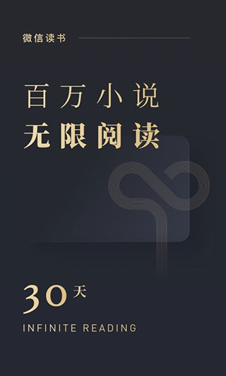 微信读书谷歌play版新版截图1