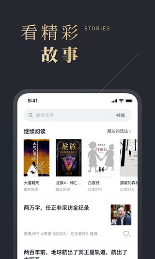 微信读书谷歌play版新版截图3