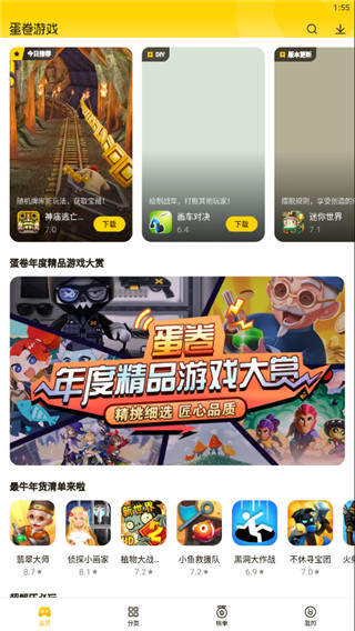 蛋卷游戏app最新版截图1