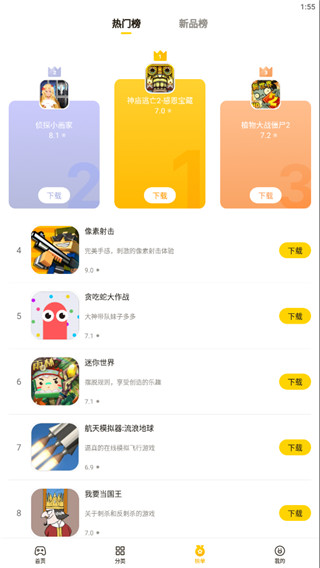 蛋卷游戏app最新版截图3