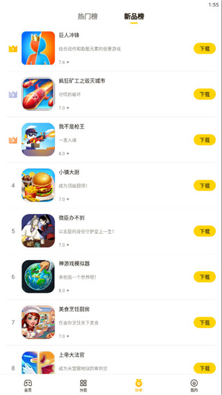 蛋卷游戏app最新版截图4