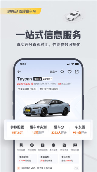 2025懂车帝app最新版截图1