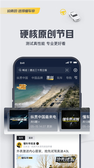 2025懂车帝app最新版截图3