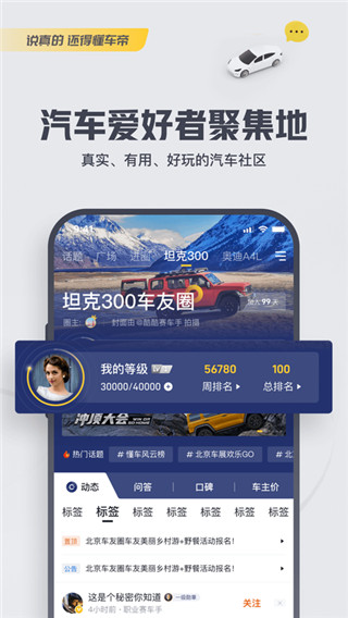 2025懂车帝app最新版截图4